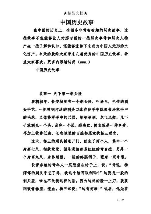 40篇经典历史故事